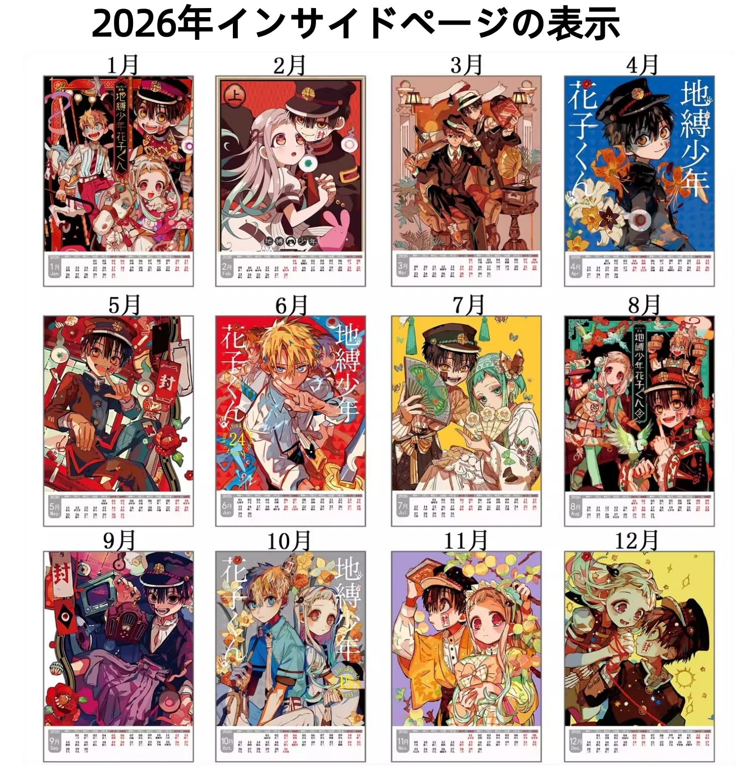 Amazon.co.jp: 地縛少年花子くん 2026年 カレンダー 壁掛け 13ページ